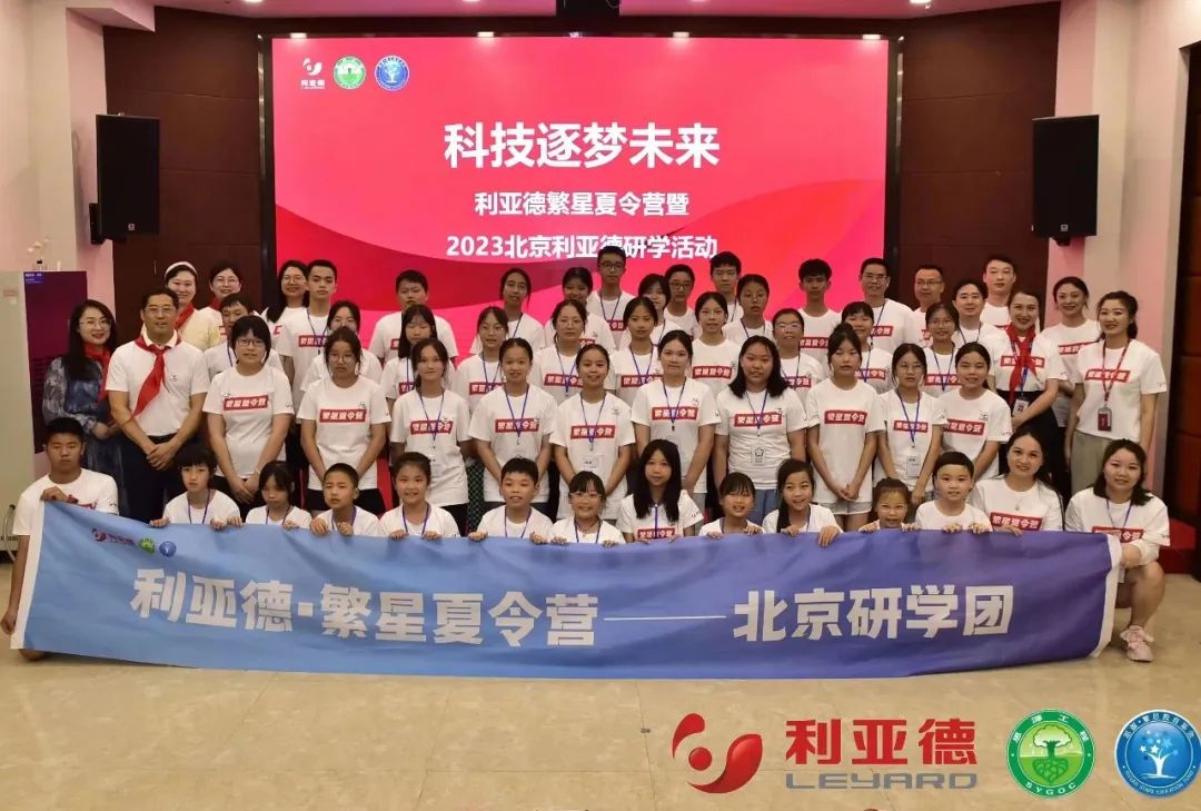 科技逐梦未来 | 星空(中国)繁星夏令营暖心启航