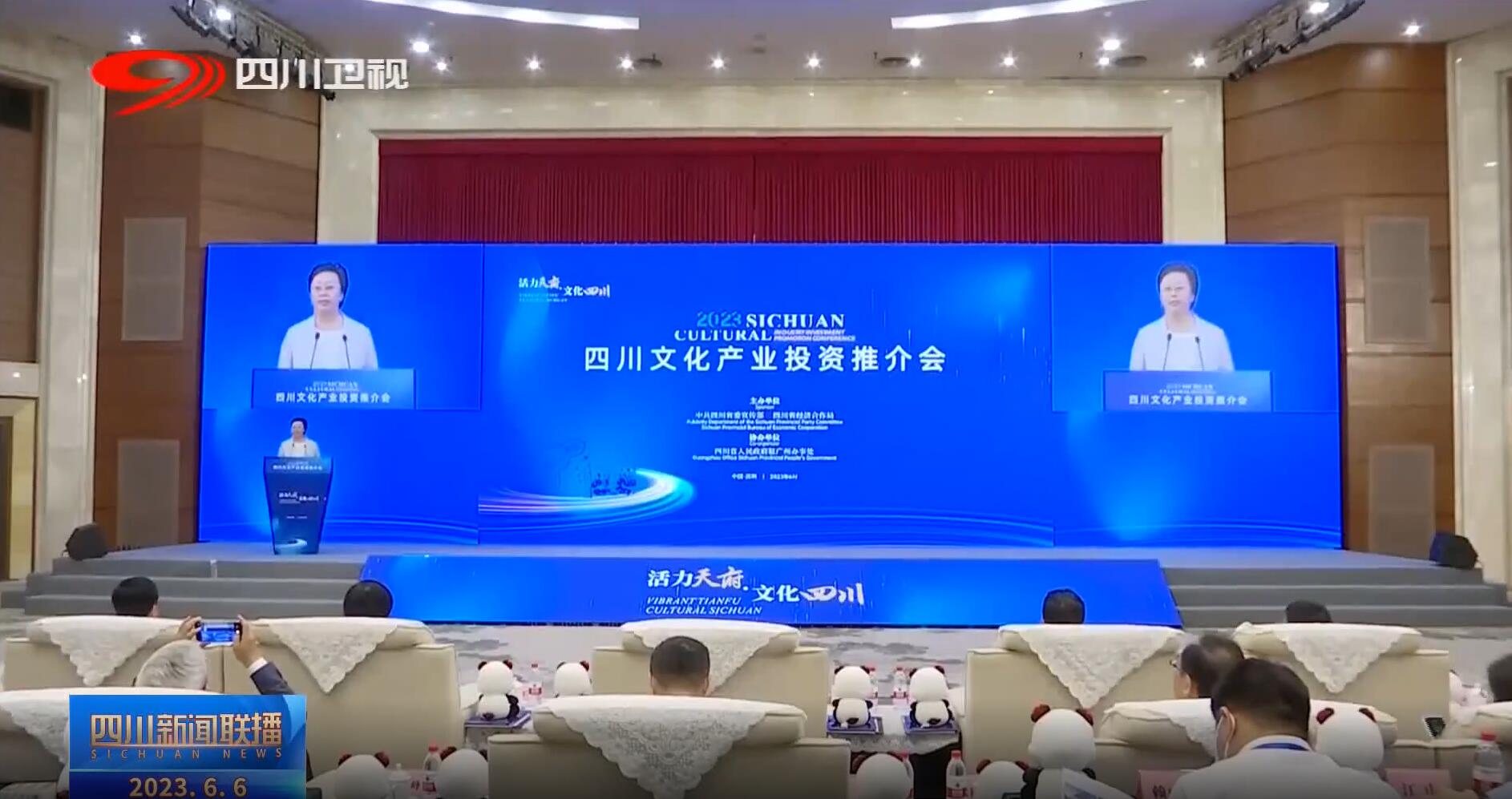 四川文化产业投资推介会 星空(中国)助力成都数字文化产业发展