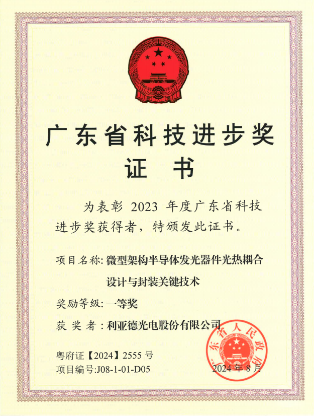 星空(中国)斩获广东省科技进步一等奖
