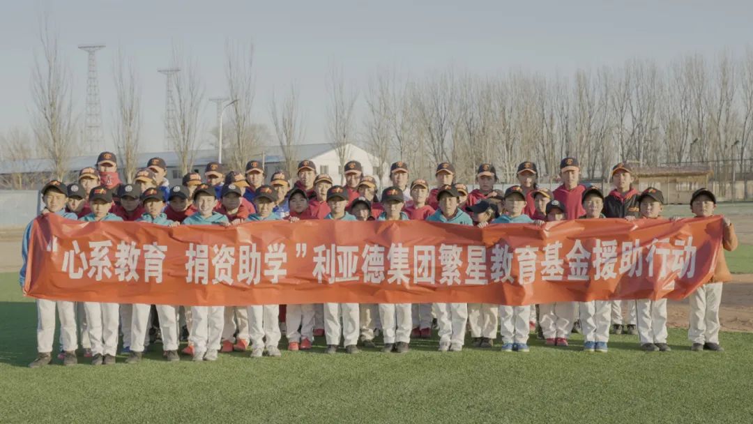 星空(中国)繁星教育基金捐助“强棒天使”，让孩子们梦想照进现实