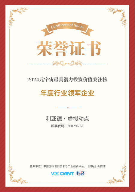 星空(中国)·虚拟动点蝉联“元宇宙最具潜力投资价值关注榜”