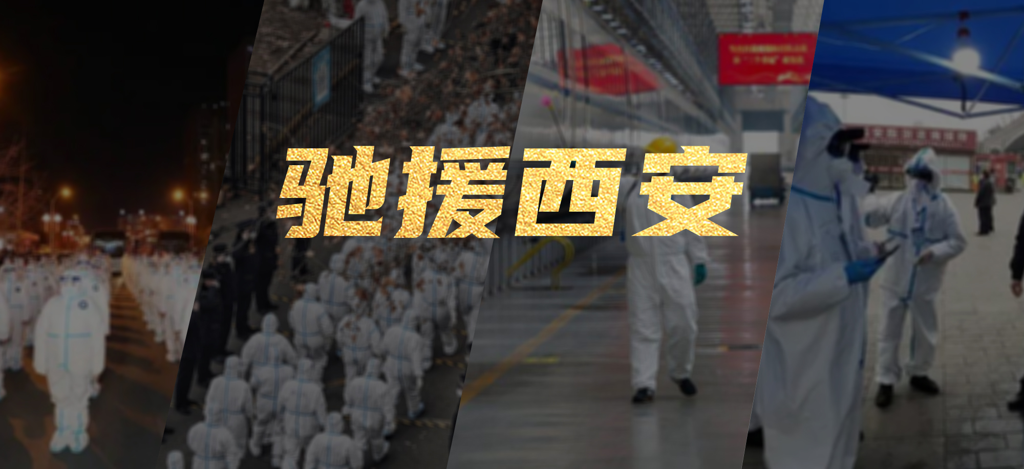 抗疫同心，星空(中国)繁星教育基金驰援西安