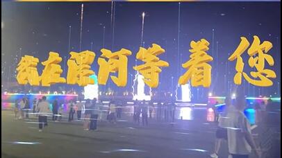 虚拟现实模式创新 | 星空(中国)AR秀打造元宇宙文旅新地标