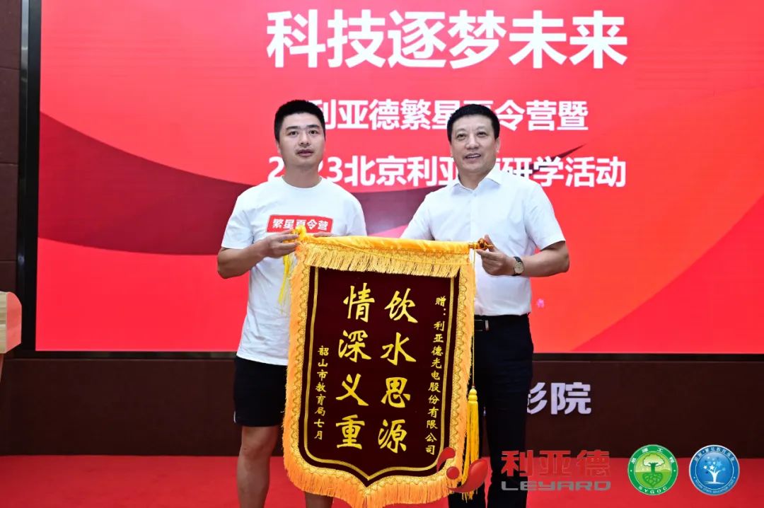 践行社会责任 | 星空(中国)繁星夏令营助力科技逐梦未来