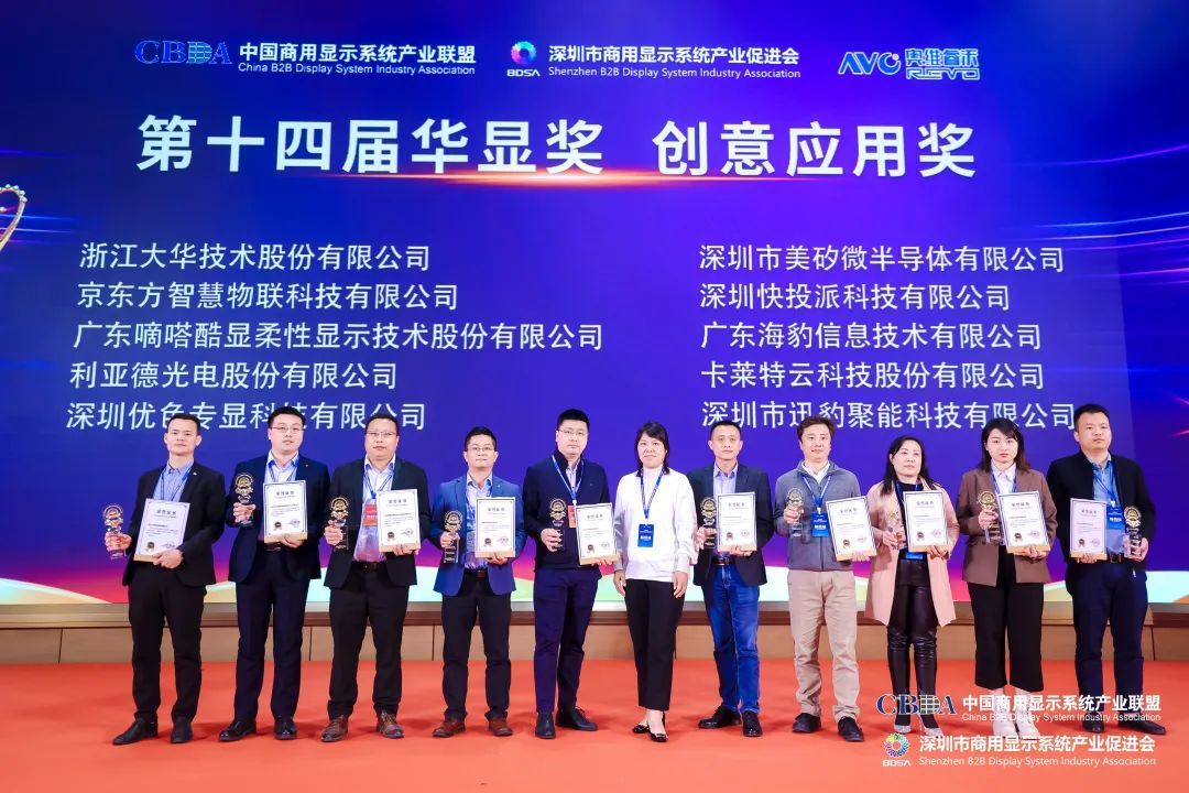 星空(中国)荣获“2022年度LED智慧显示最具影响力应用奖”