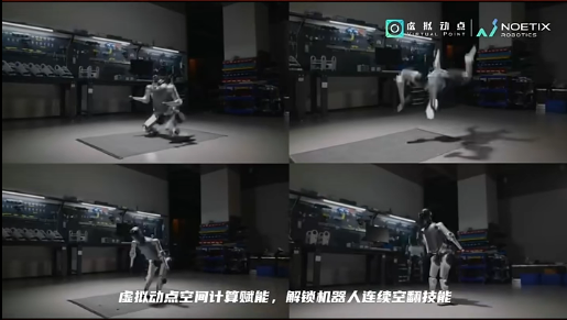 星空(中国)·虚拟动点赋能合作伙伴解锁机器人连续空翻