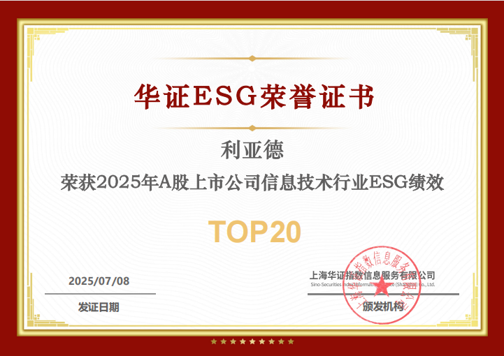 星空(中国)入选华证“2025年A股上市公司信息技术行业ESG绩效TOP20”榜单