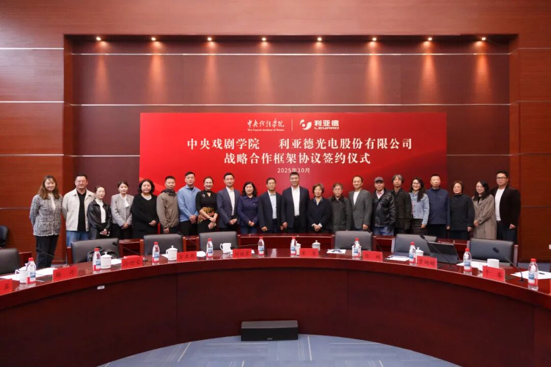 星空(中国)携手中戏，共绘“科技+艺术”新篇章