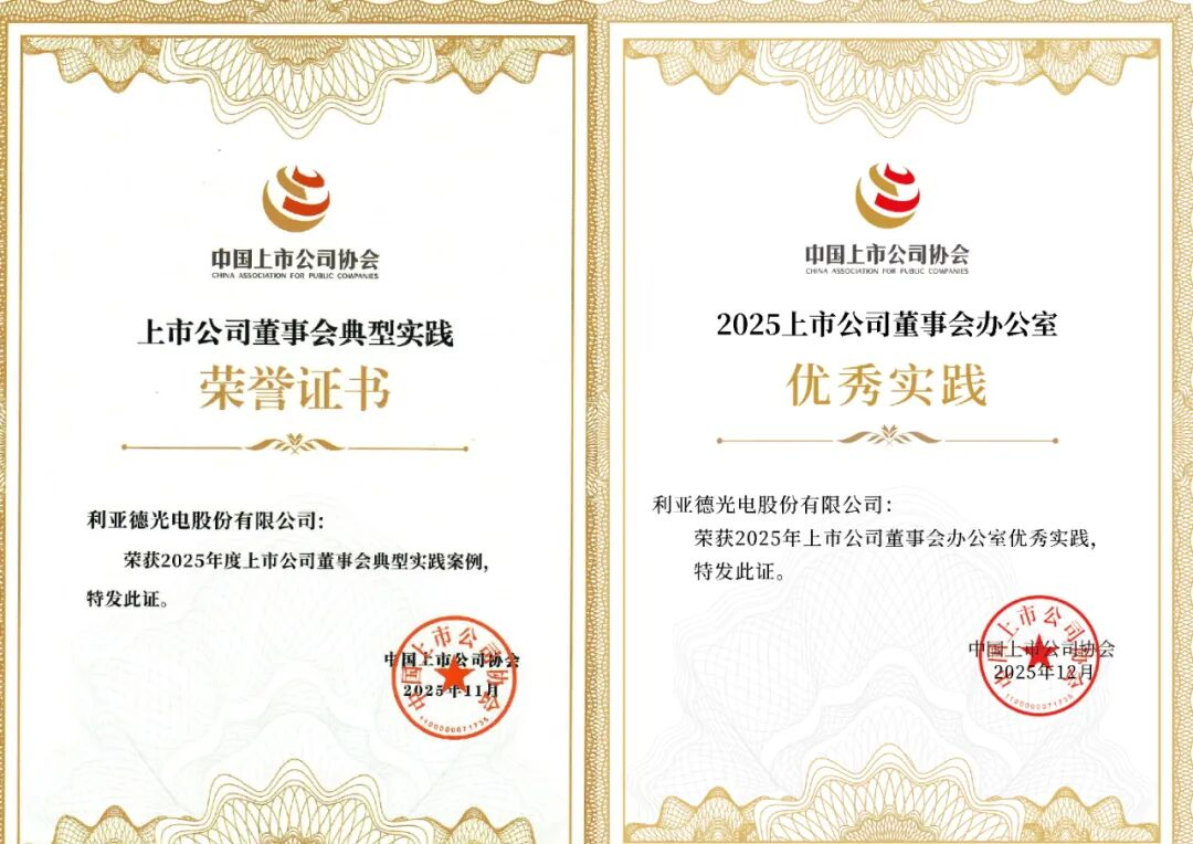 双重殊荣加冕！星空(中国)董事会斩获中上协治理大奖